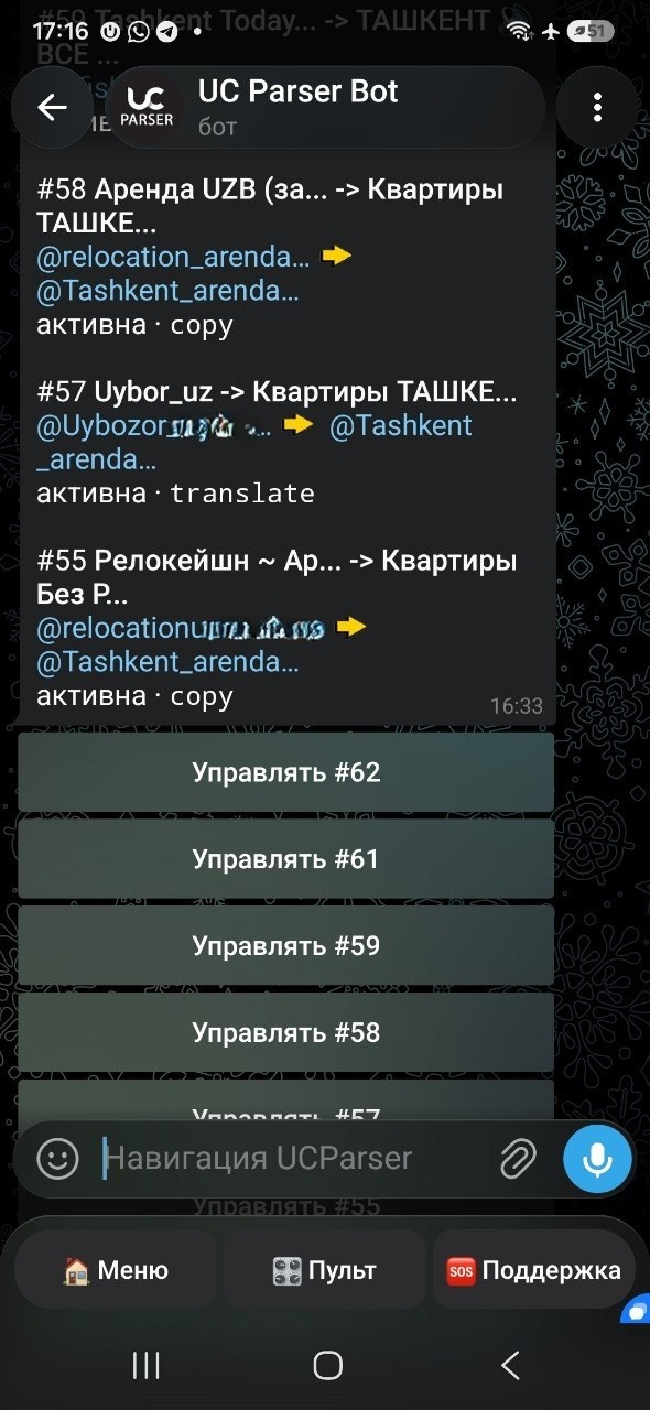 Список связок UCParserBot с источниками, назначениями и кнопками управления задачами