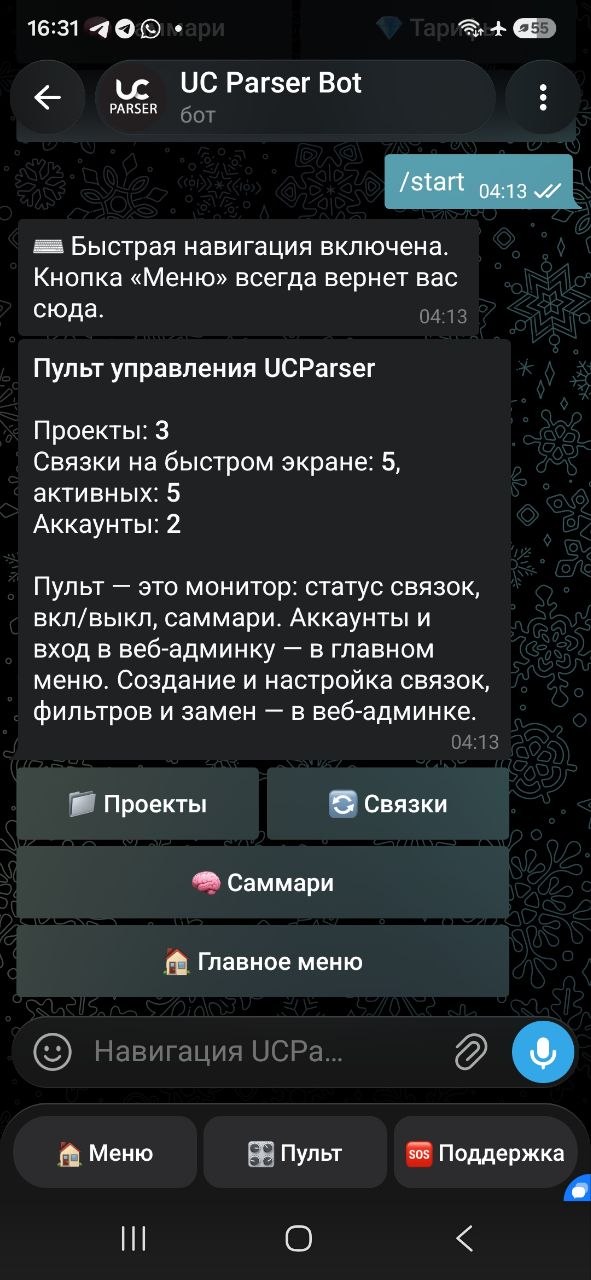 Пульт управления UCParserBot со сводкой проектов, связок и аккаунтов