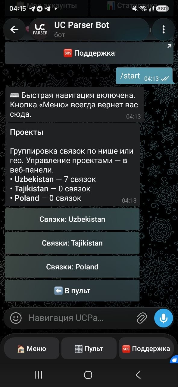 Раздел проектов в UCParserBot со списком проектов и кнопками связок