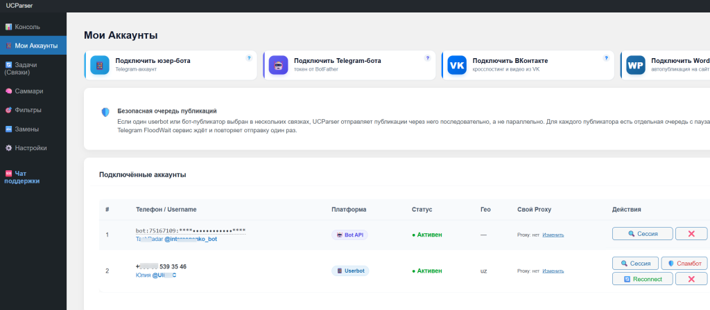 Подключение Telegram-аккаунта в UC Parser