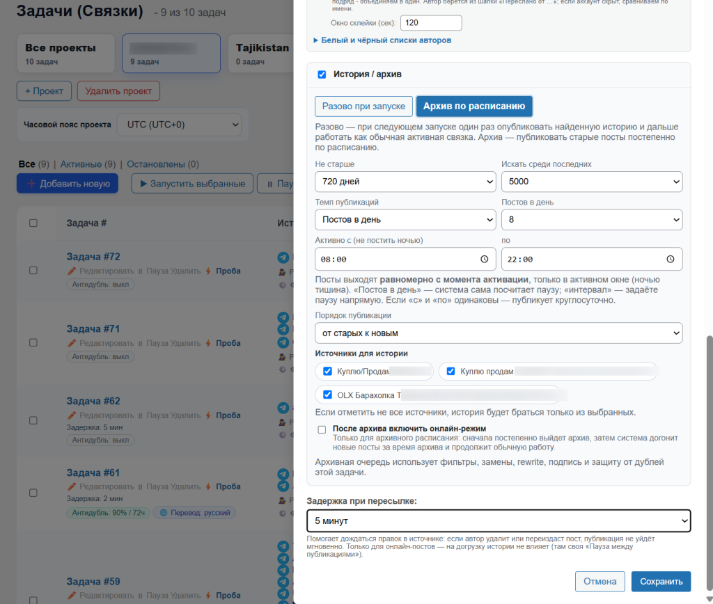 Настройка архива Telegram по расписанию в UC Parser