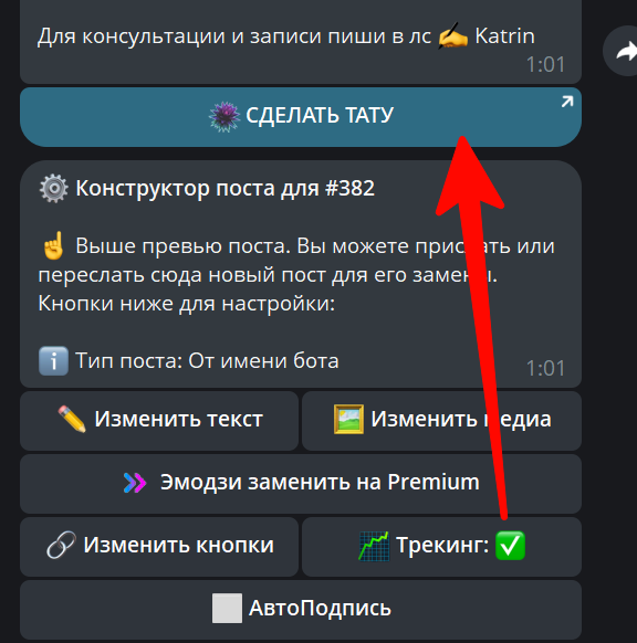 Как работает Трекер кликов в телеграм?