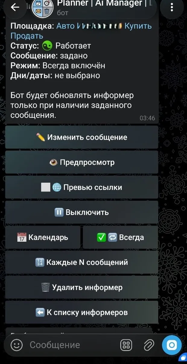 Нижний информер ReklamaPlanbot — настройки режимов: всегда, календарь, каждые N сообщений
