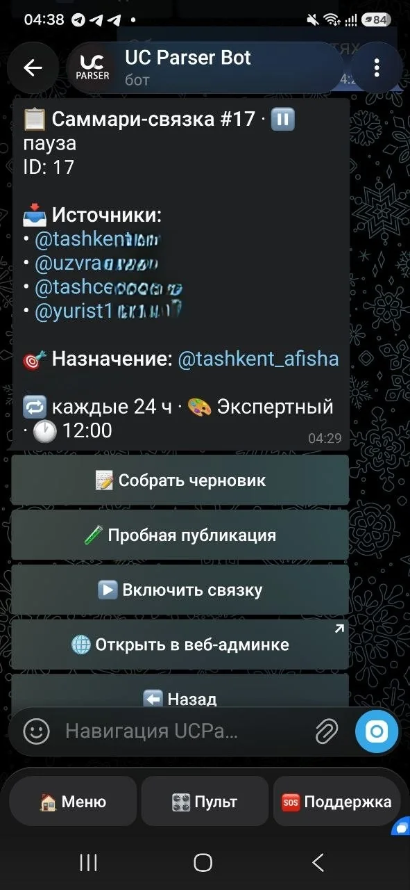 UCParserBot: карточка готовой саммари-связки