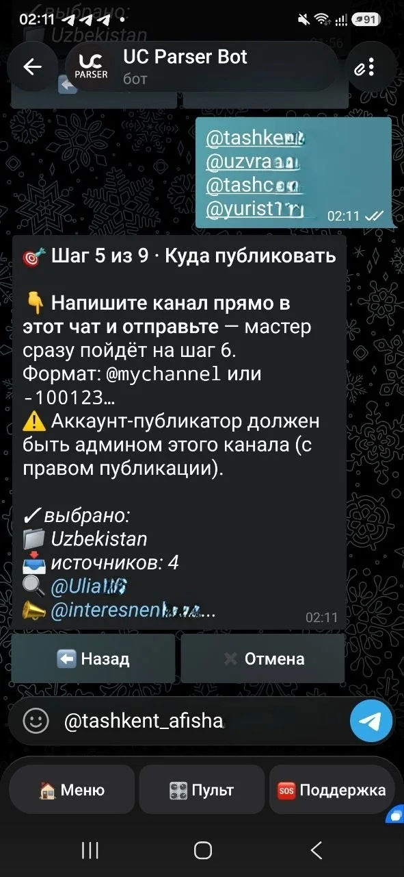 UCParserBot: выбор назначения для публикации саммари