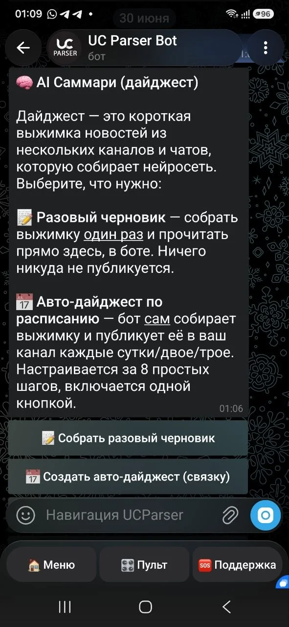 UCParserBot: раздел AI-саммари в Telegram-боте