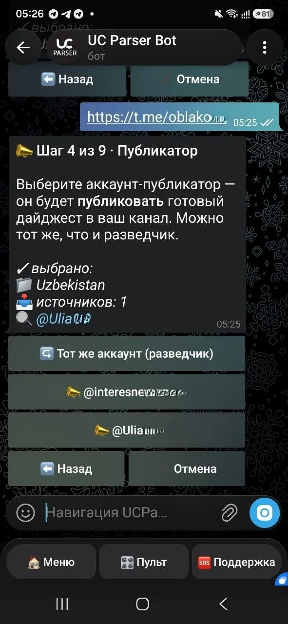 UCParserBot: выбор публикатора для дайджеста