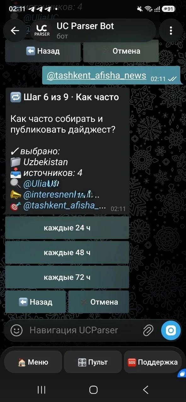 UCParserBot: шаг Как часто для расписания AI-саммари