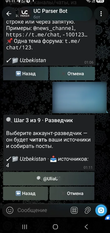 UCParserBot: выбор аккаунта-разведчика для саммари