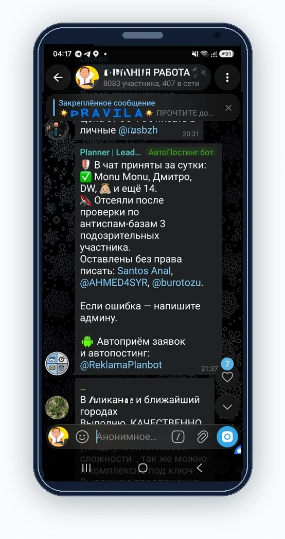 Ежедневный отчёт автоприёма заявок в чате