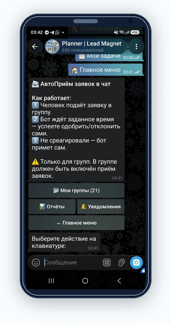Бот автопринятия заявок телеграм ReklamaPlanbot: главное меню функции