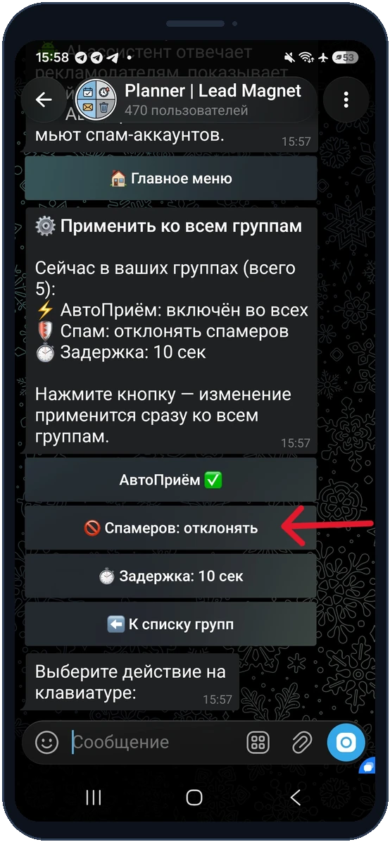 Настройки автоприёма сразу для всех групп