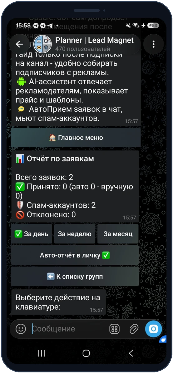 Отчёт по заявкам прямо в Telegram-чате