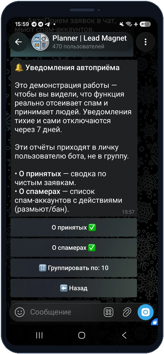 Тихие уведомления автоприёма в личку