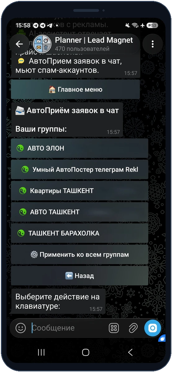 Список ваших групп и кнопка «Применить ко всем»
