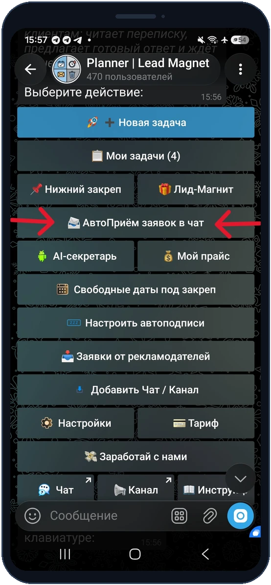 Бот автопринятия заявок телеграм ReklamaPlanbot: главное меню функции
