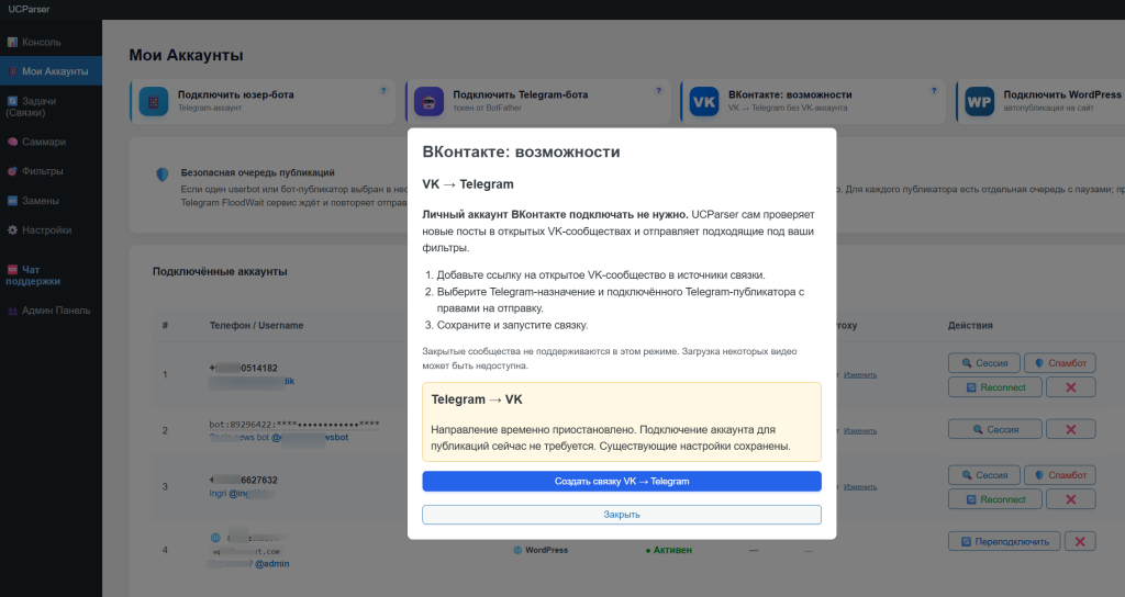 Окно «ВКонтакте: возможности» в дашборде UC Parser