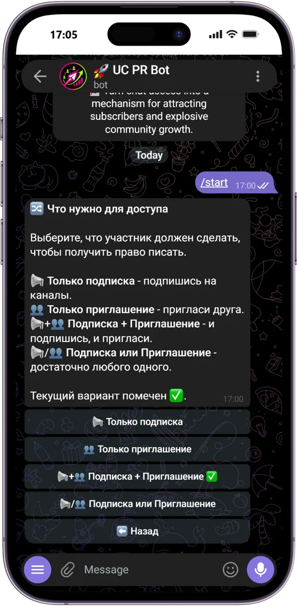 Четыре режима доступа к чату в UC PR Bot